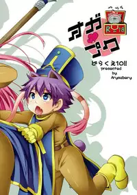 (C83) [Arysuivery (Ayakase Chiyoko, Ayakase Riberi)] OgrePuk (Dragon Quest X)