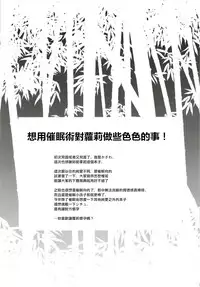 (Reitaisai 15) [Tonzura Douchuu (Kazawa)] Saimin Ookami (Touhou Project)[Chinese] [萌魂正義漢化]