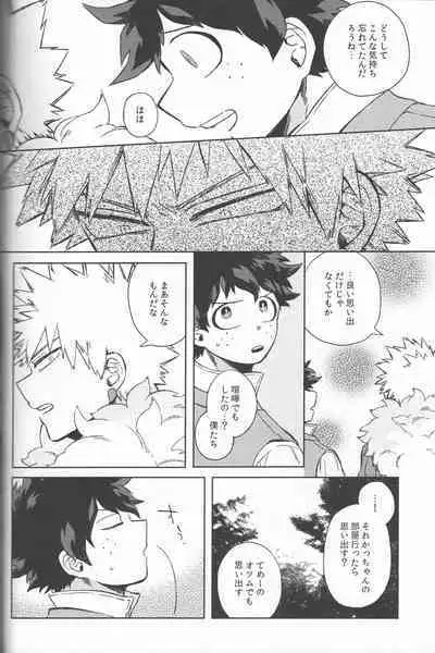 Kioku no Saihou ni Shukufuku o