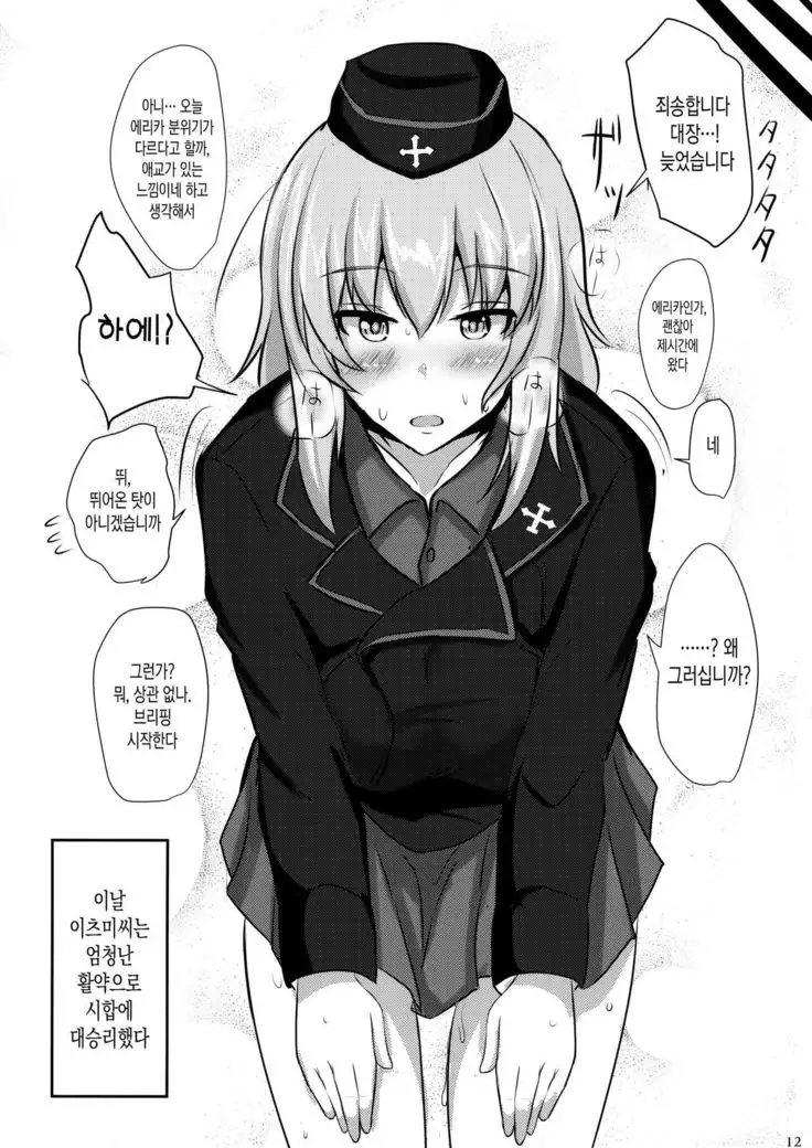 Onayami Itsumi-san | 고민, 이츠미 씨