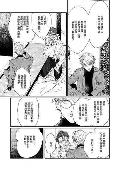 [miso] Nue no Naku Yoru ni | 于鵺啼之夜 Ch. 1-6 + 番外 [Chinese] [冒险者公会] [Digital] [完结]