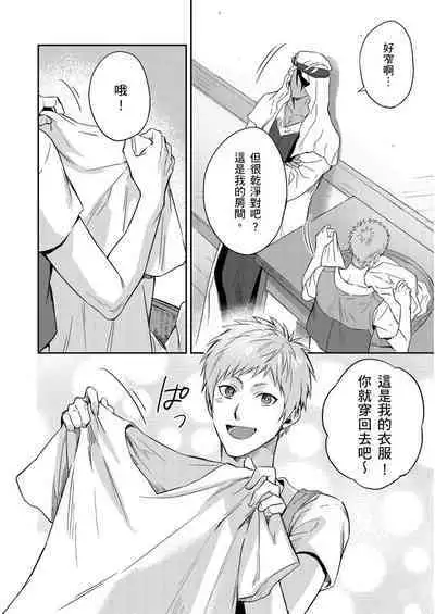 Shusendo Kishi ga Ore o Nakaseyou to Shiteimasu | 守財奴騎士對惹我哭感到樂在其中 Ch. 1-15