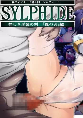 Junpaku Leotard Kishidan Sylphide ~Ayashiki Inshuu no mura 'kaze no ha' hen ~