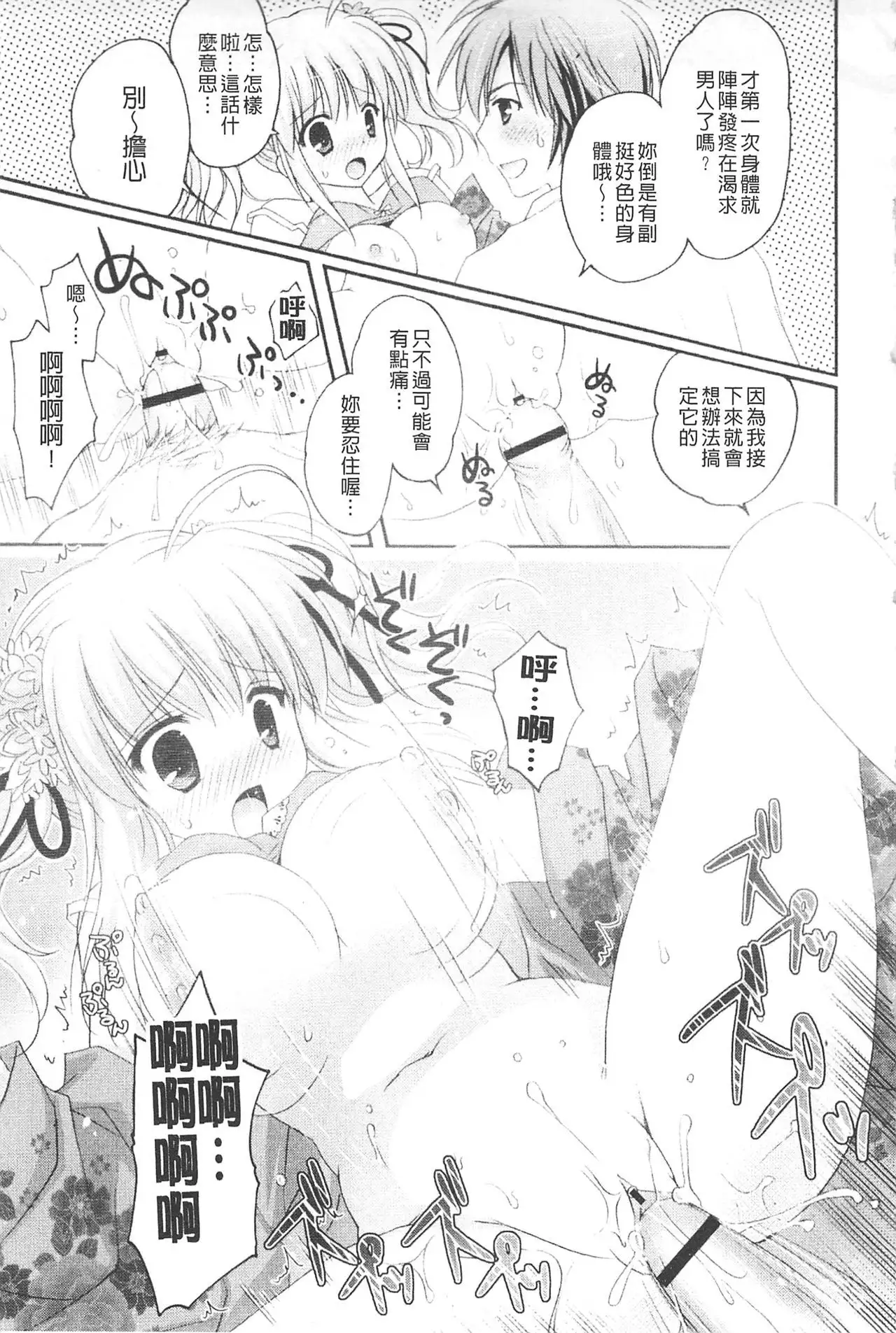 Purupuru HEARTS | 顫動著的HEARTS