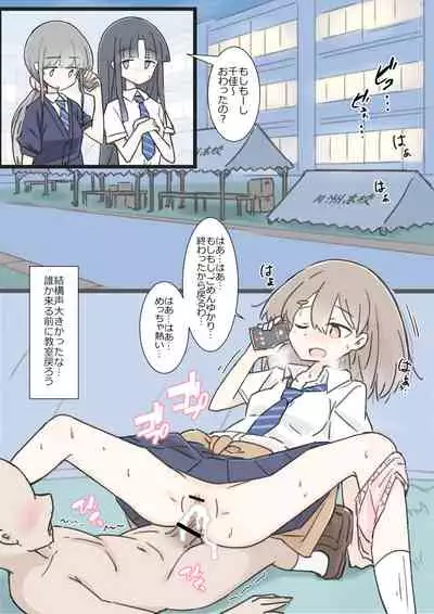 [Kawasu Shuppan] Onaji Han datta Joshi to Kakurete Hamemakuri Bunkasai