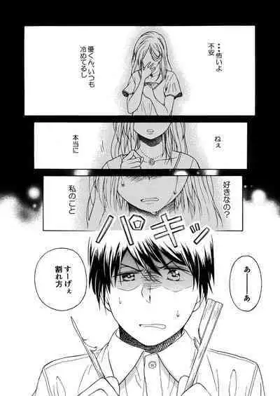 Koi no Ajimi no Kokoroe wa