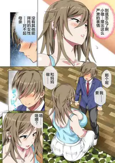 Ijimerarekko no Hahaoya ga Hamedori Suru Batsu Game ni Makikomareta Kekka | 被人欺负的孩子他母亲被卷入到了进行拍攝抽插的惩罚游戏的结果