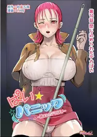 [inkey, Izumi Banya] Pai☆Panic ~Hasamareta Dekapai~10 [Chinese] [清純突破漢化] [Digital]