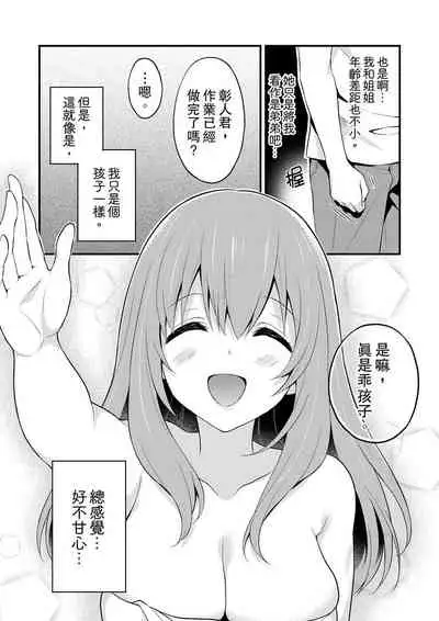 我才沒有…只是被插進來就高潮!保健體育課的『實際演示』，正在保健室床上進行中 1-10 完結