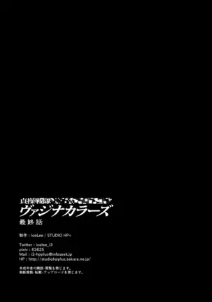 Teisou Sentai Virginal Colors Dai-Saishuuwa