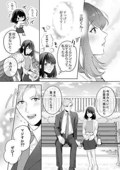 Oshi ni no Buka no Koshikudake Kisu 〜 Desuku no ue de Torotoro ni Nurete 1