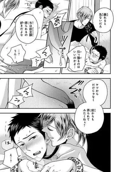 [Ikegami Shogo] Osananajimi o Mesuiki Choukyou ~Sukidakara NTR (Netori) masu Vol. 2