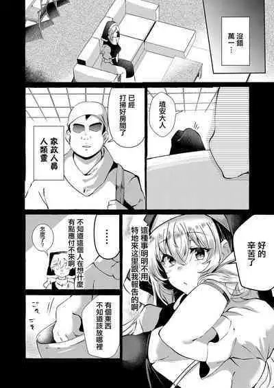 Mousou ni Karada o Yudanete | 將肢體托付於妄想