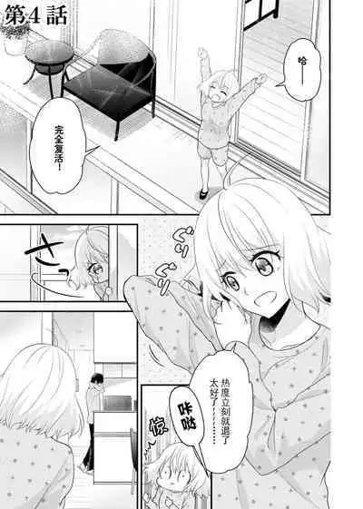 [Nashi ichi] Kouha na Kare wa Masaka no Seijuu!? ~Mainichi Nando mo Keiyaku sex~ | 意想不到霸道男同学兽性大发!? ～每天都要大做特做的契约sex～ 1-5 [Chinese] [莉赛特汉化组]