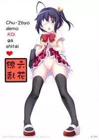 (C83) [Kotonosha (Mutsumi Masato)] Rikka Ryouran (Chuunibyou Demo Koi ga Shitai!)