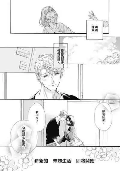 宅女愛上肉食紳士~絕頂!大叔級的神技~ 6