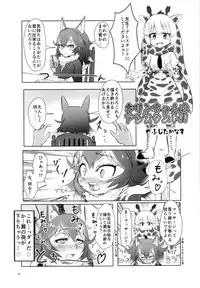 [Cent Millibar (Various)] Ii Kao Itadaki! Ecchi na Tairiku Ookami Goudou (Kemono Friends) [Digital]