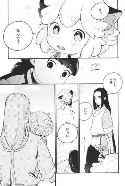 [DummyUsagi (Nijino Okayu)] Mugen-sama, Dou ka Otawamure o (The Legend of Hei)