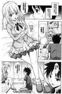 [Marumarusuke] Ireta Girls | 插進去的女孩們 [Chinese]