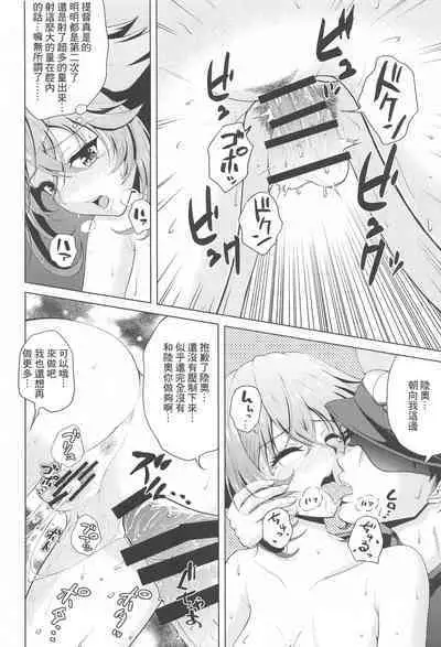 Shoya o Mukaeru Boku to Mutsu Rerorero - Me and Mutsu on our wedding night rero rero