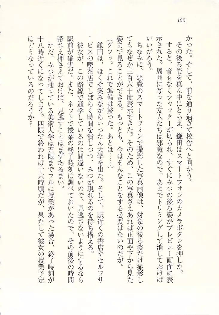 アイドル強制操作