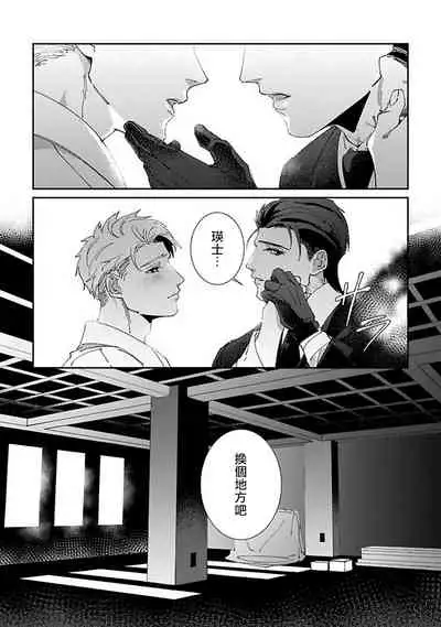 Shinigami wa Korosenai | 死神失格 Ch. 1-6 + 番外+特典