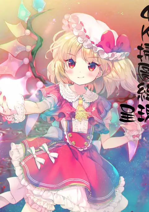 Kamisama ni Onegai | 神明前許願望