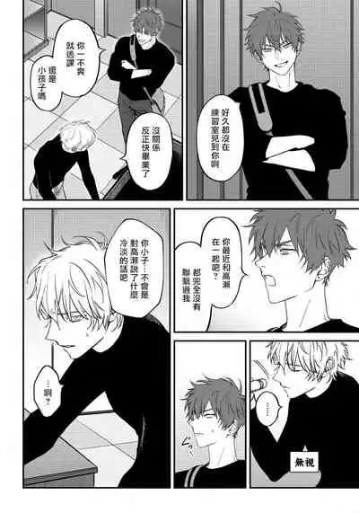 [Nagisa Eiji] Shitto wa Ai wo Kumoraseru | 嫉妒让爱蒙上阴翳 Ch. 1-7 + 番外 [Chinese] [冒险者公会] [Digital]