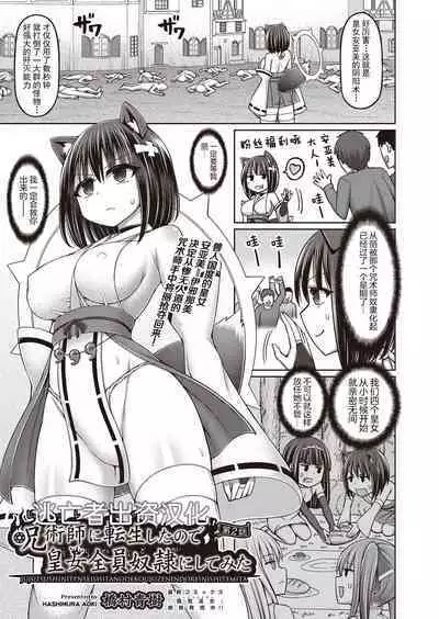 Jujutsushi ni Tensei Shita node Koujo Zenin Dorei ni Shite Mita Ch. 1-5