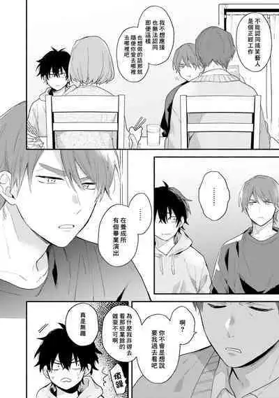 Instant Ad-lib Lover Debut! | 临场即兴恋人 Debut!