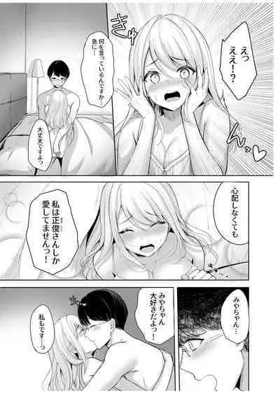 旦那に秘密のヨガレッスン~みんなイってるから問題ないよね?~