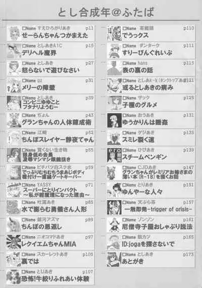 (C91) [Toshiaki Goudou Junbikai2016 (Various)] Touhou Uraomote Toshiaki Goudoushi Toshiaki Kanshasai Ura (Touhou Project)