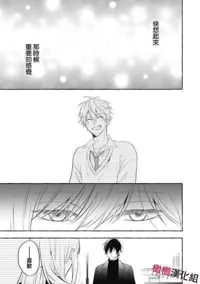 Sukui, Sukuware | 乞救之噬，覆食殆尽 Ch.1-6