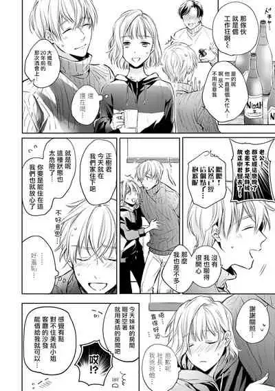 [Shichigatsu Motomi] Sonna Kao shite, Sasotteru? ~Dekiai Shachou to Migawari Omiaikekkon!?~ 1-7 | 這種表情，在誘惑我嗎？~溺愛社長和替身相親結婚！？ act.1 [Chinese] [拾荒者汉化组]