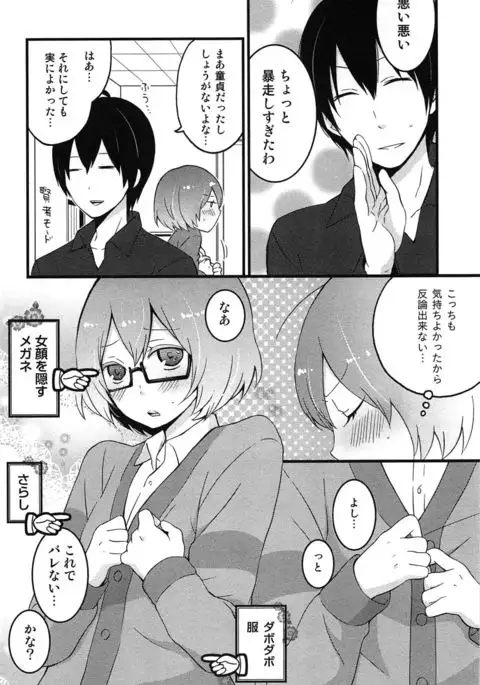 TotsuOn! ~Totsuzen Onnanoko ni Natta node, Ore no Oppai Monde Mimasen ka?~