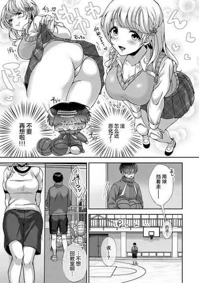 『 ore da ke ni koakuma na doukyuusei fu tta ra oshitao sa rema shi ta ~ 』 Ch. 1-5