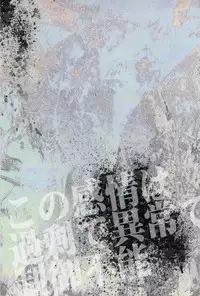 (C83) [Karaage of the Year (Karaage Muchio)] Kono Kanjou wa Kajou de Ijou de Seigyofunou (Kuroko no Basuke) [English] [Doujinshi Crazed Scans]