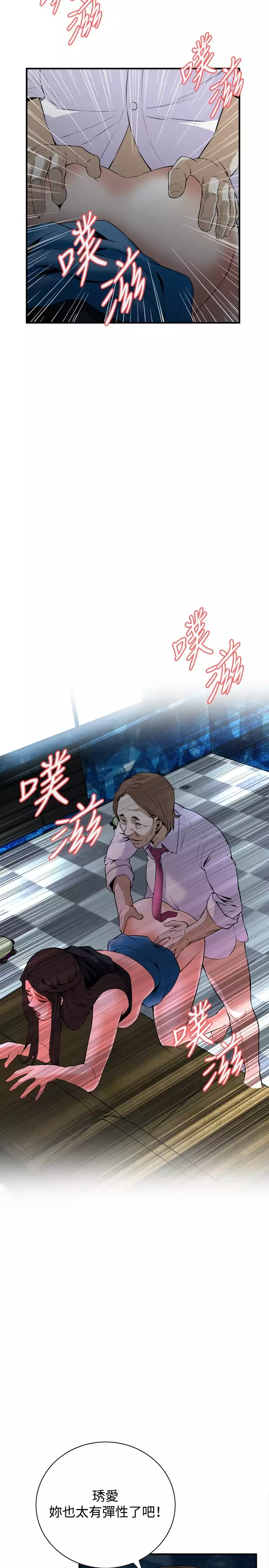 Take a Peek 偷窥 Ch.33-36