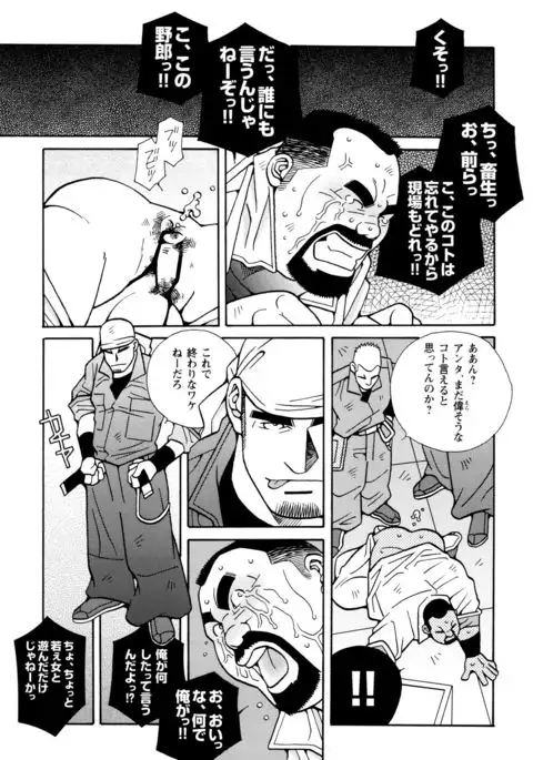 Beating the Bull by KAZ