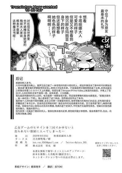 Otome Game no Heroine wo 3kai Ikasenaito Hametsu suru Heya ni Haitte Shimatta...