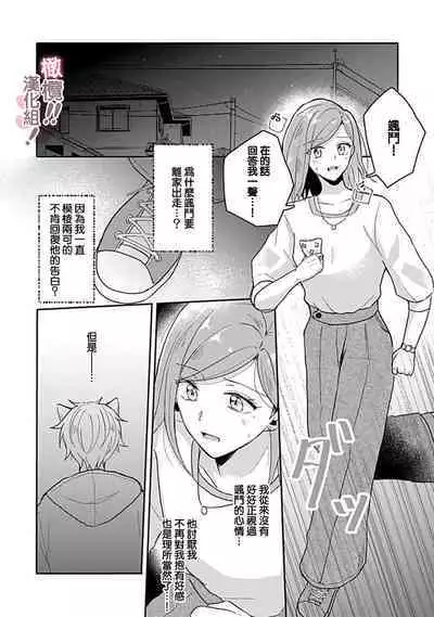 [Nakajō uni] osuwari! Mate! Namecha dame! ! Zen kōtei-kei wan ko ni kyūai sa retemasu~01-04｜坐下！等待！那个不能舔！！被全肯定系小狗猛烈求爱~01-04话[中文] [橄榄汉化组]