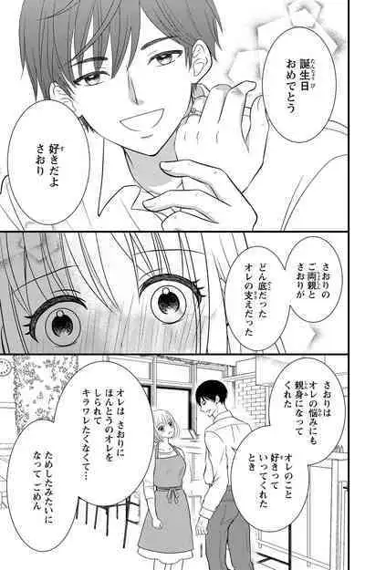 豹変S社長と絶倫SEX