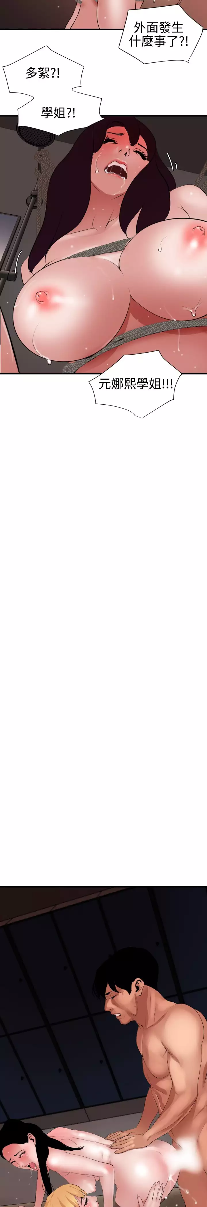 Desire King 欲求王 Ch.41~48