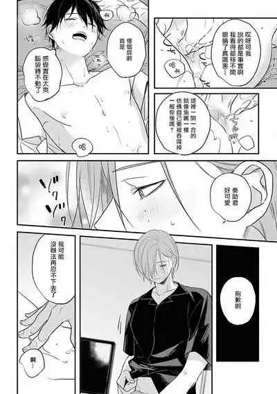 Yabai Yatsu ni Sukareta Hanashi | 被糟糕的家伙给喜欢上了1-4