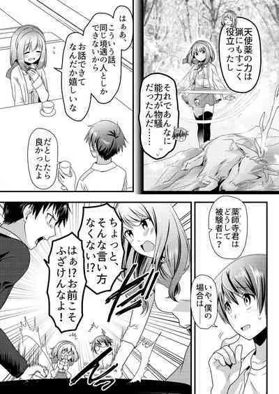 Angel of Medicine! Vol. 4