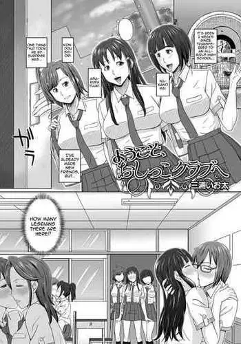 [Miura Iota] Youkoso, Oshikko Club e (Oshikko Dechau!! for Digital Vol. 1) [English] {Harasho Project} [Digital]