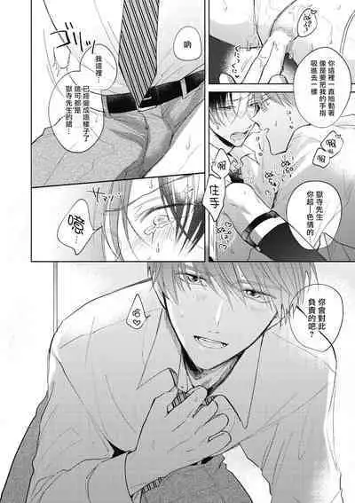 [Arata Licca] Oni Joushi Gokudera-san wa Abakaretai. | 魔鬼上司·狱寺先生想暴露 Ch. 1-5+番外 [Chinese] [拾荒者汉化组] [Digital]