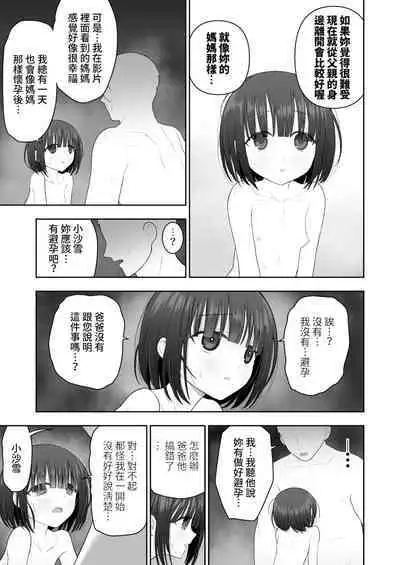 [Mitsume no Mitsumame (Yoikorogashi)] Watashi no Musume o Daite Itadakemasen ka.| 能請您和我的女兒做嗎。[Chinese] [禁漫漢化組]