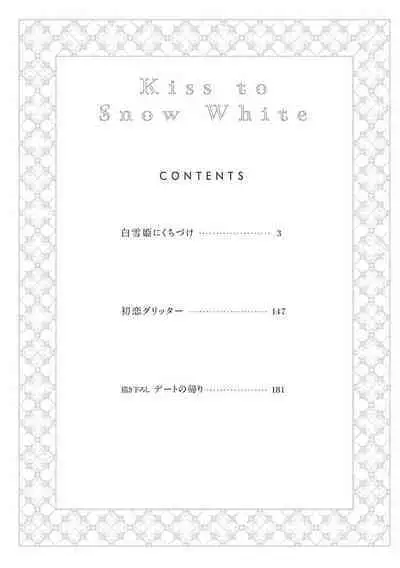 Shirayukihime ni Kuchizuke | 亲吻白雪姬 Ch. 1-5