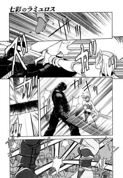 Shichisai no Lamuros I